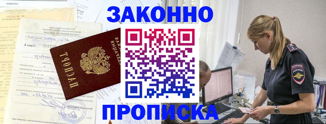прописка от собственника в Екатеринбурге