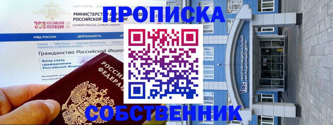 прописка законно в Екатеринбурге