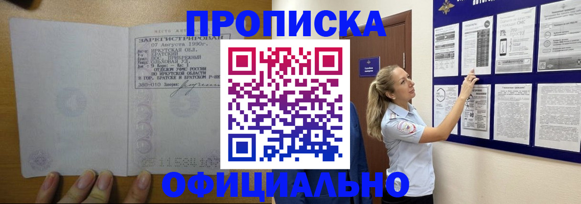 купить прописку в Екатеринбурге