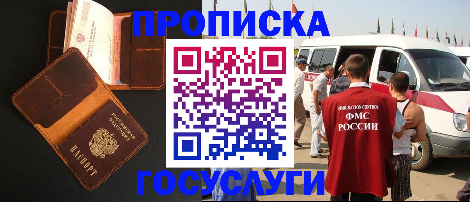 прописка законно в Екатеринбурге